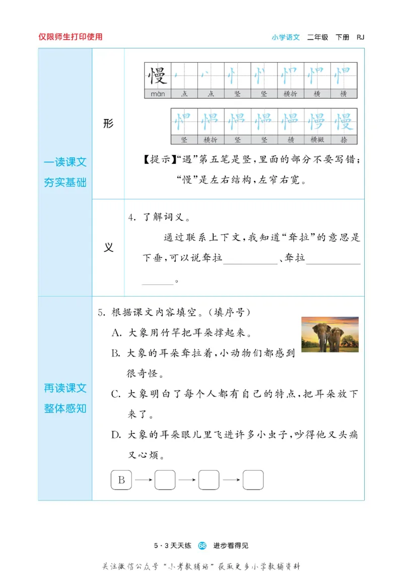 53预习单二年级下册语文部编版_26春53小学系列合集_1-6年级语文下册《53预习单》