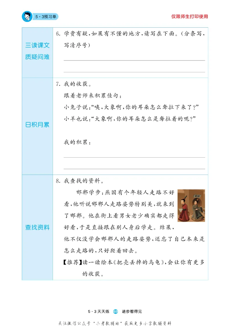 53预习单二年级下册语文部编版_26春53小学系列合集_1-6年级语文下册《53预习单》