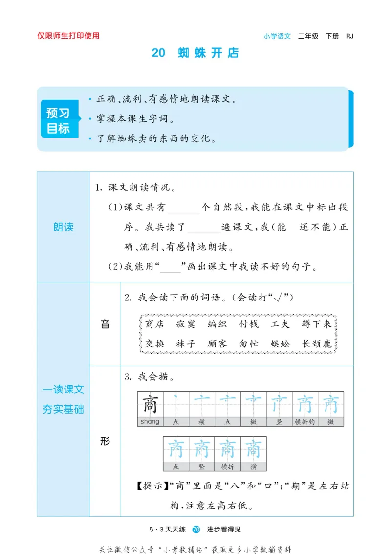53预习单二年级下册语文部编版_26春53小学系列合集_1-6年级语文下册《53预习单》