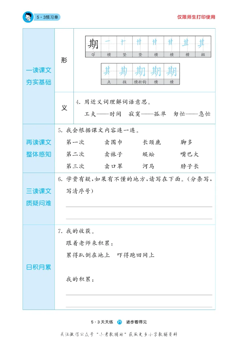 53预习单二年级下册语文部编版_26春53小学系列合集_1-6年级语文下册《53预习单》