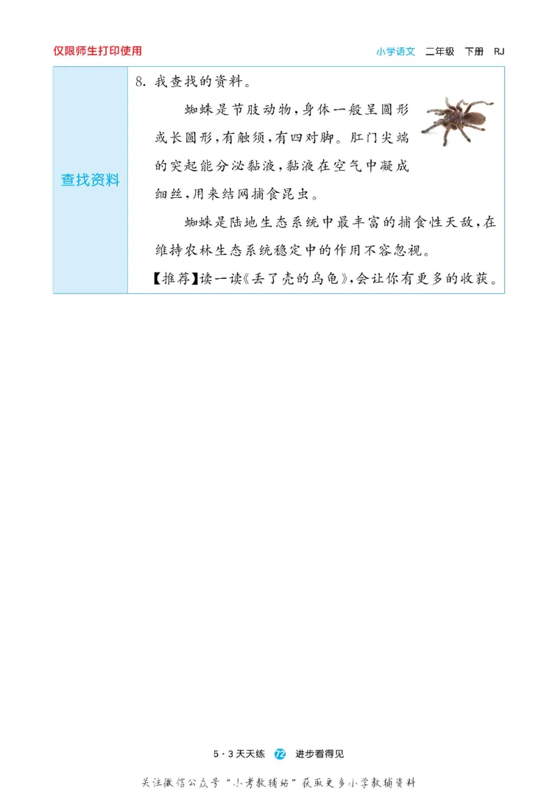 53预习单二年级下册语文部编版_26春53小学系列合集_1-6年级语文下册《53预习单》