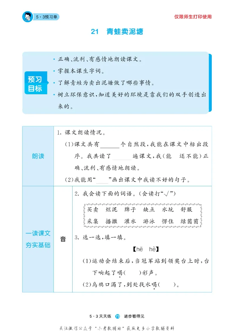 53预习单二年级下册语文部编版_26春53小学系列合集_1-6年级语文下册《53预习单》