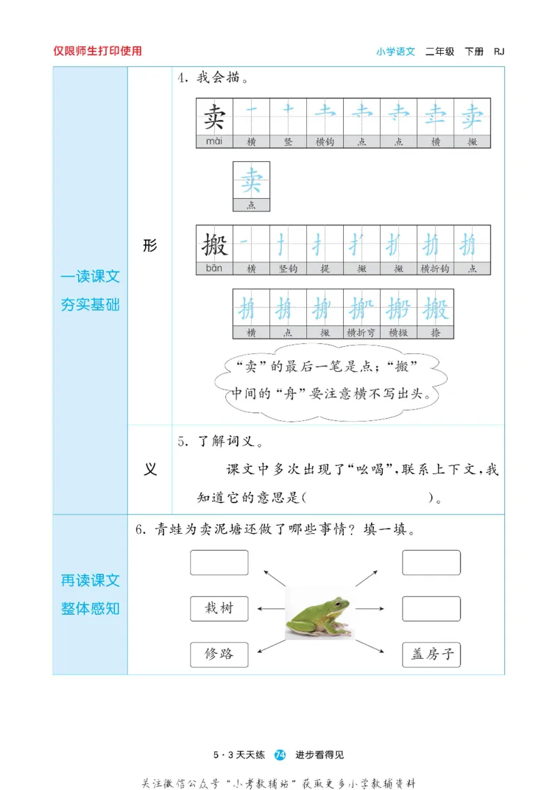 53预习单二年级下册语文部编版_26春53小学系列合集_1-6年级语文下册《53预习单》