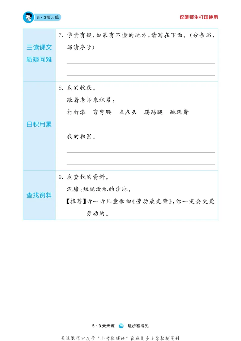 53预习单二年级下册语文部编版_26春53小学系列合集_1-6年级语文下册《53预习单》