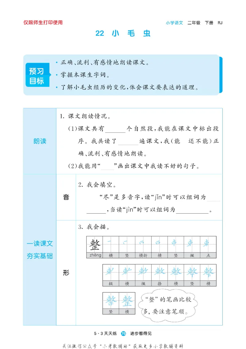 53预习单二年级下册语文部编版_26春53小学系列合集_1-6年级语文下册《53预习单》