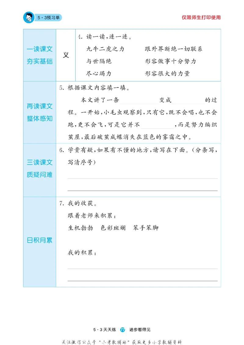 53预习单二年级下册语文部编版_26春53小学系列合集_1-6年级语文下册《53预习单》