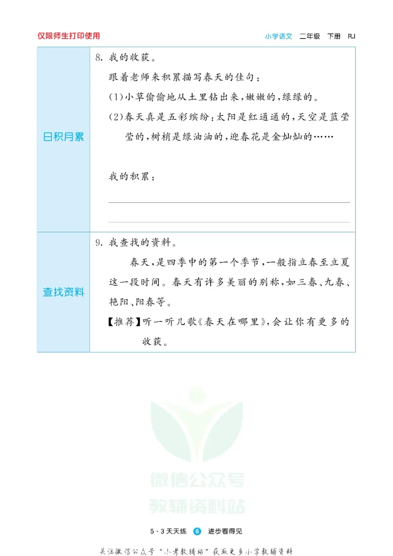 53预习单二年级下册语文部编版_26春53小学系列合集_1-6年级语文下册《53预习单》