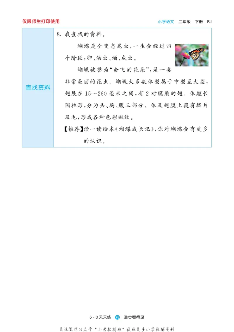 53预习单二年级下册语文部编版_26春53小学系列合集_1-6年级语文下册《53预习单》