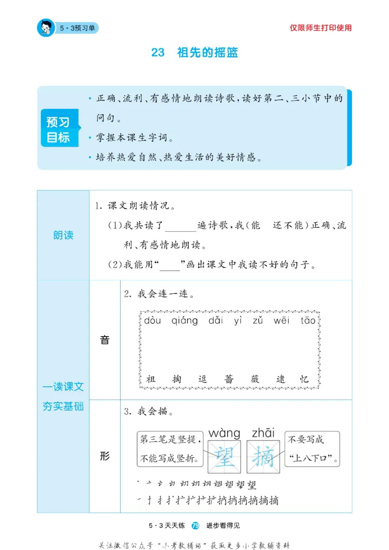 53预习单二年级下册语文部编版_26春53小学系列合集_1-6年级语文下册《53预习单》