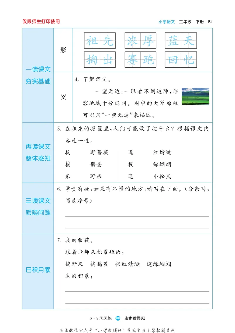 53预习单二年级下册语文部编版_26春53小学系列合集_1-6年级语文下册《53预习单》