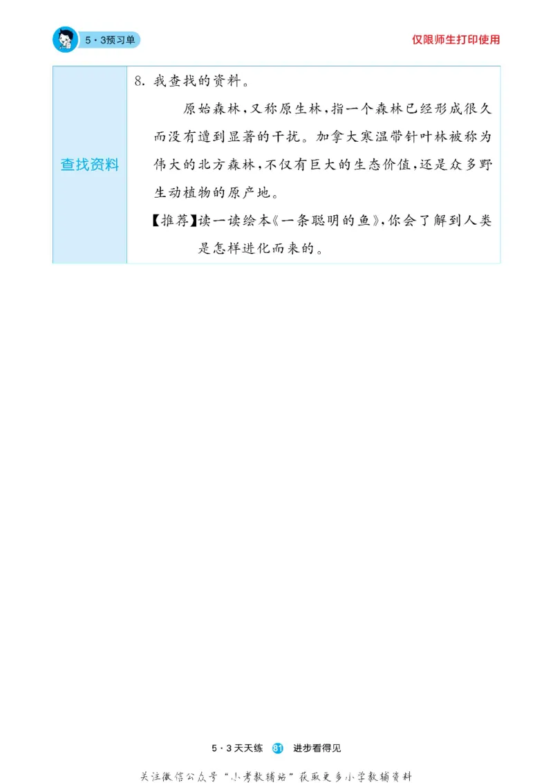 53预习单二年级下册语文部编版_26春53小学系列合集_1-6年级语文下册《53预习单》