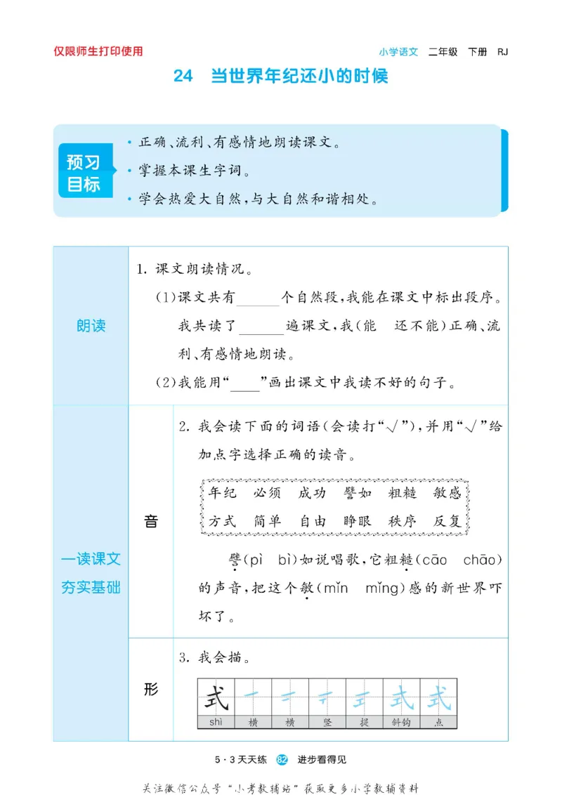 53预习单二年级下册语文部编版_26春53小学系列合集_1-6年级语文下册《53预习单》