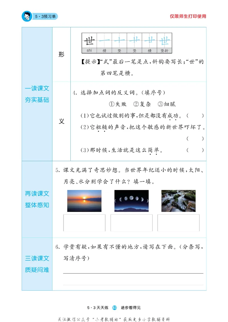 53预习单二年级下册语文部编版_26春53小学系列合集_1-6年级语文下册《53预习单》