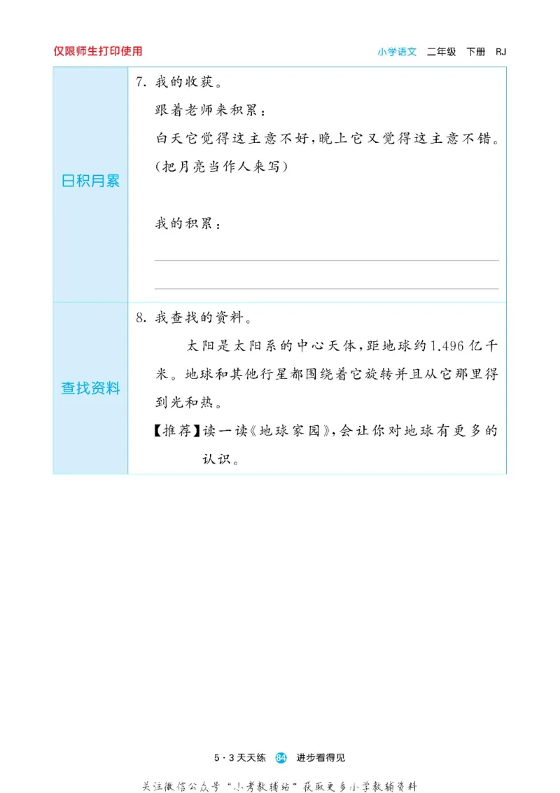 53预习单二年级下册语文部编版_26春53小学系列合集_1-6年级语文下册《53预习单》