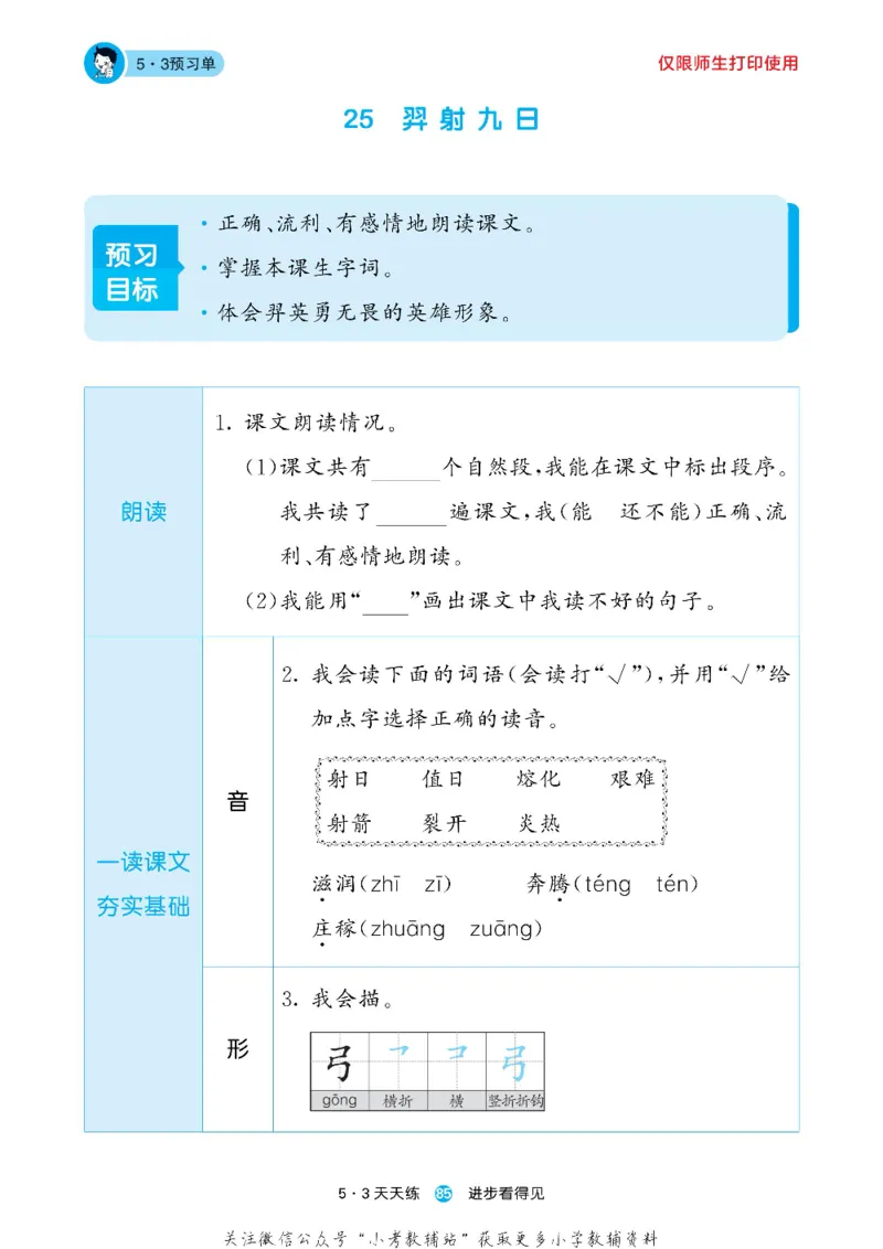 53预习单二年级下册语文部编版_26春53小学系列合集_1-6年级语文下册《53预习单》