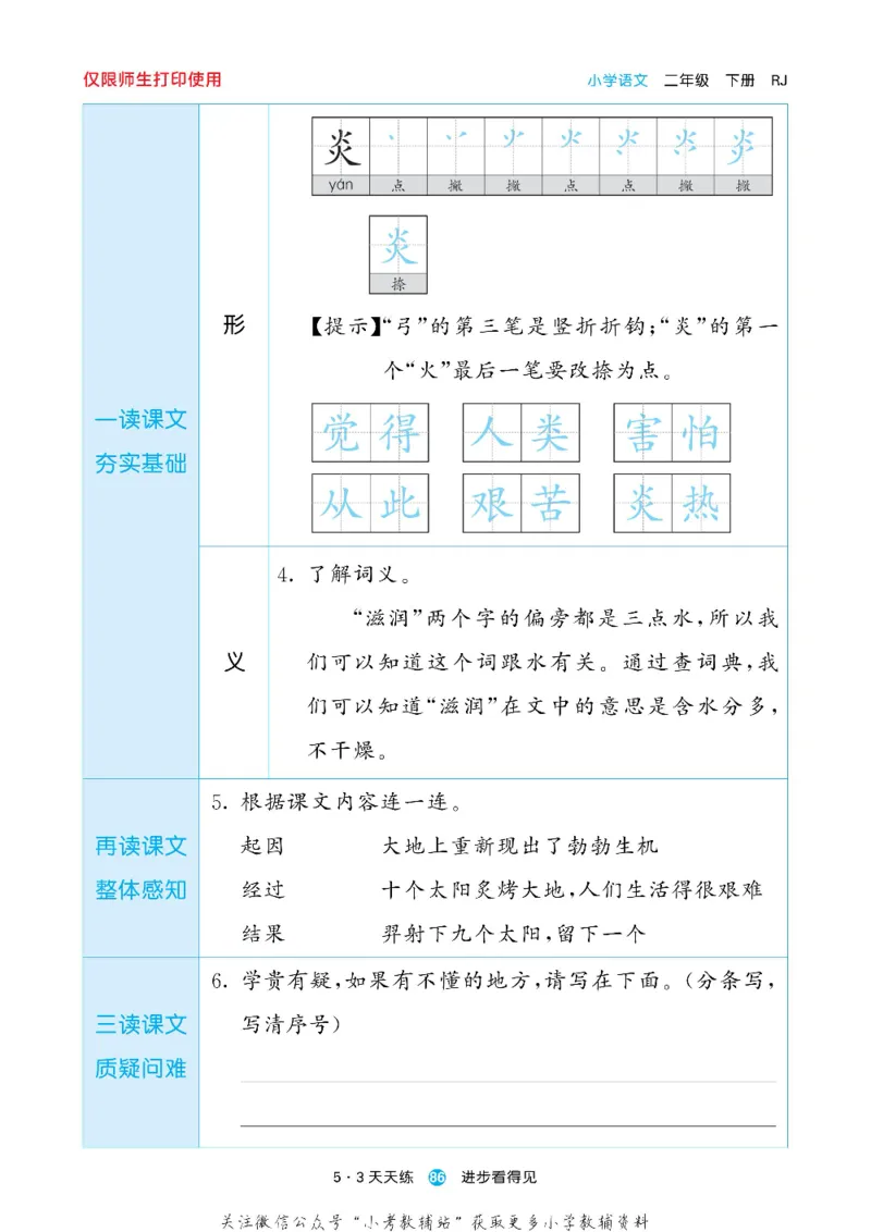 53预习单二年级下册语文部编版_26春53小学系列合集_1-6年级语文下册《53预习单》