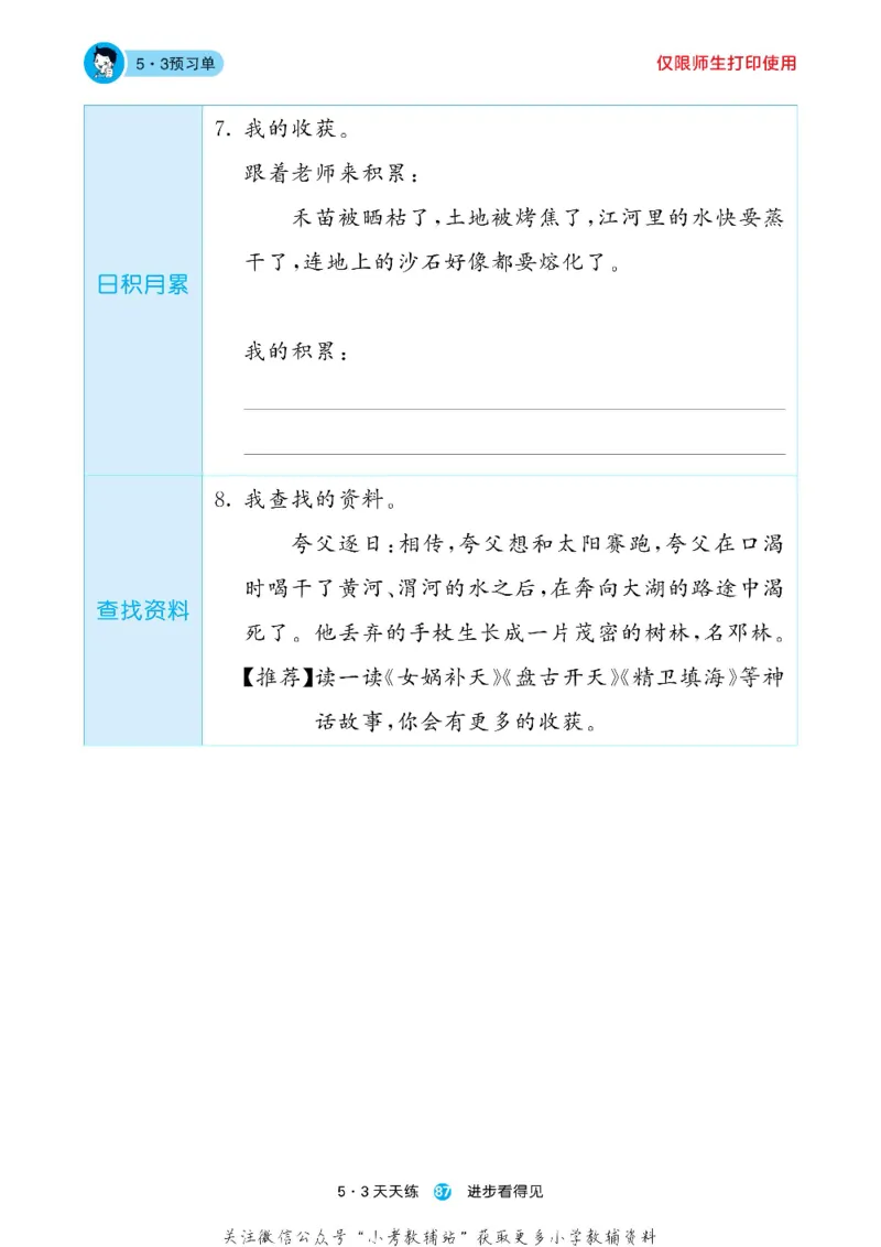 53预习单二年级下册语文部编版_26春53小学系列合集_1-6年级语文下册《53预习单》