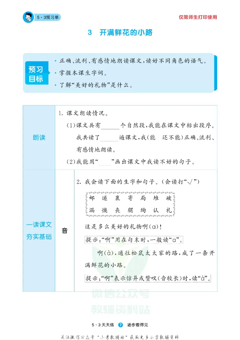 53预习单二年级下册语文部编版_26春53小学系列合集_1-6年级语文下册《53预习单》