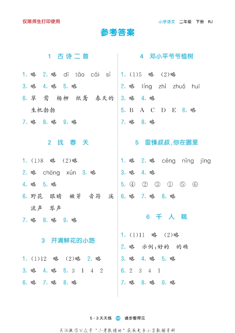 53预习单二年级下册语文部编版_26春53小学系列合集_1-6年级语文下册《53预习单》