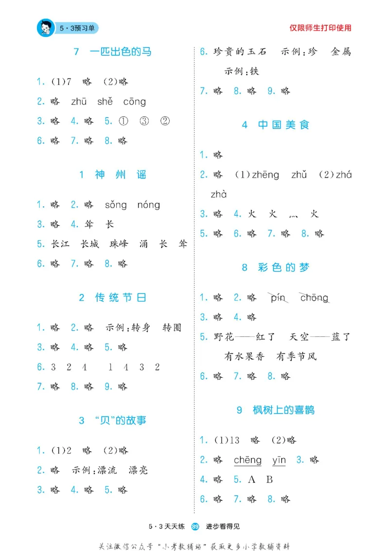53预习单二年级下册语文部编版_26春53小学系列合集_1-6年级语文下册《53预习单》
