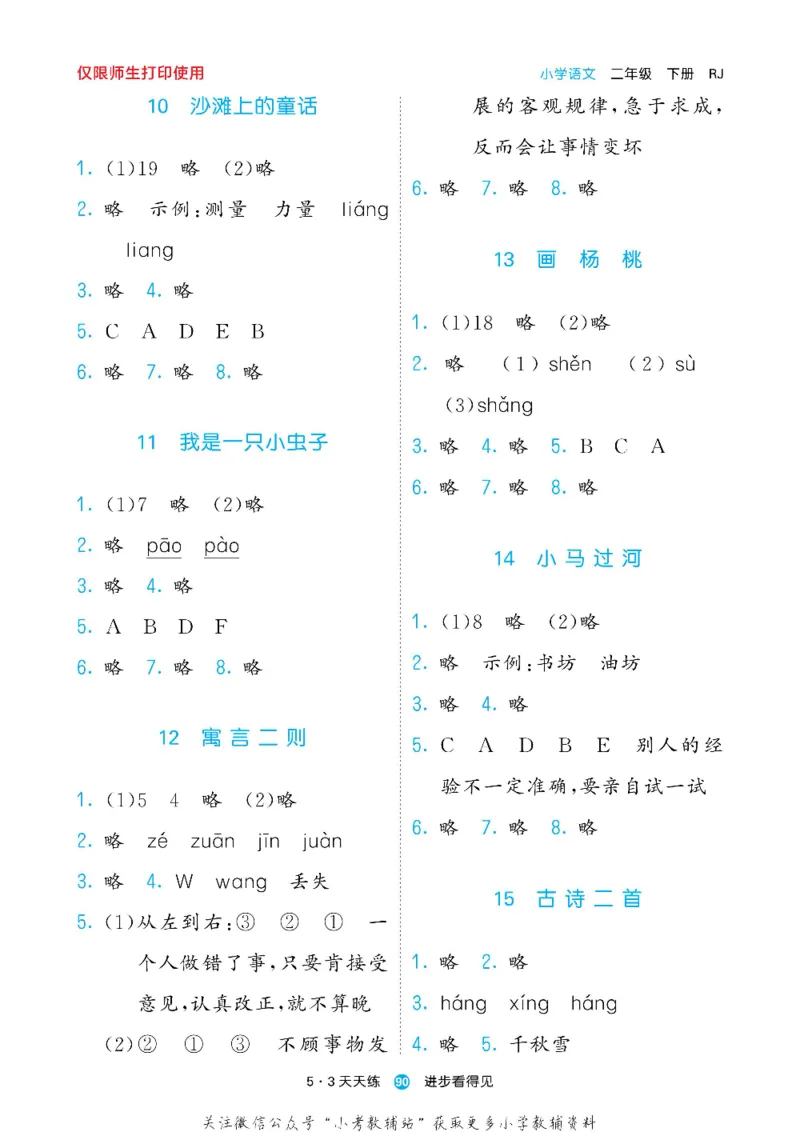 53预习单二年级下册语文部编版_26春53小学系列合集_1-6年级语文下册《53预习单》