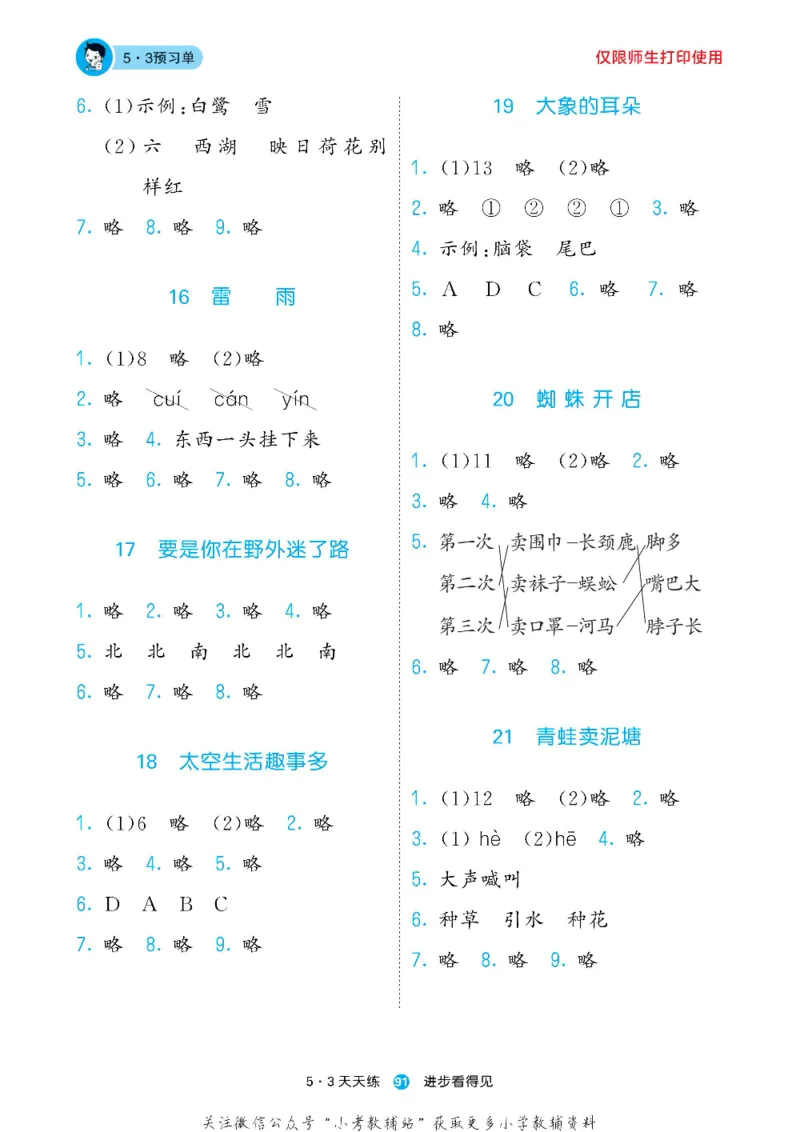 53预习单二年级下册语文部编版_26春53小学系列合集_1-6年级语文下册《53预习单》