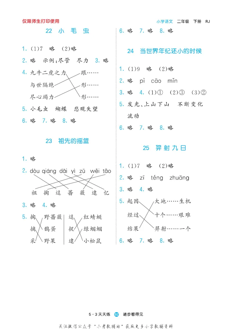 53预习单二年级下册语文部编版_26春53小学系列合集_1-6年级语文下册《53预习单》
