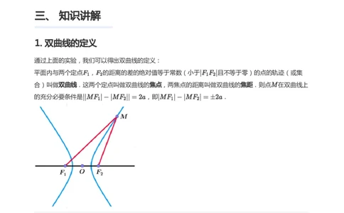 双曲线的定义与方程(教师版)_高中三年全科资料_高中_学而思高中数学（暑假衔接）面授升高..高二.高三_学而思面授班升高二暑期讲义+题集