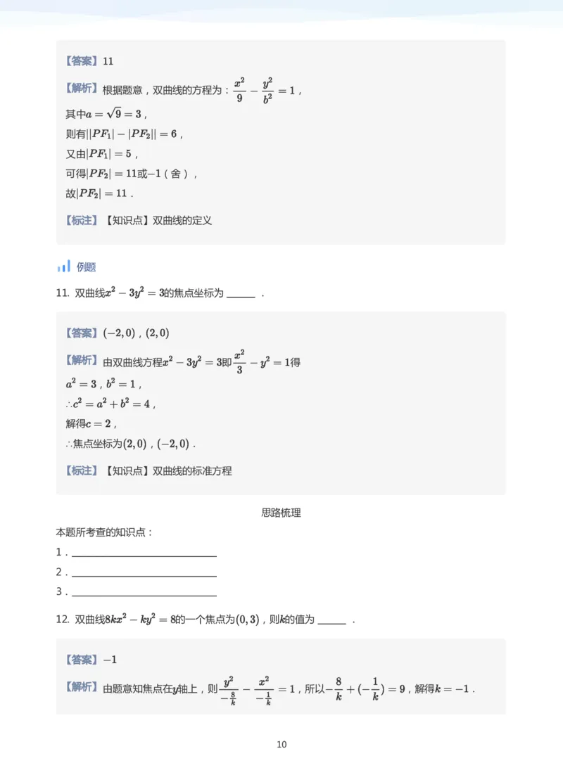 双曲线的定义与方程(教师版)_高中三年全科资料_高中_学而思高中数学（暑假衔接）面授升高..高二.高三_学而思面授班升高二暑期讲义+题集