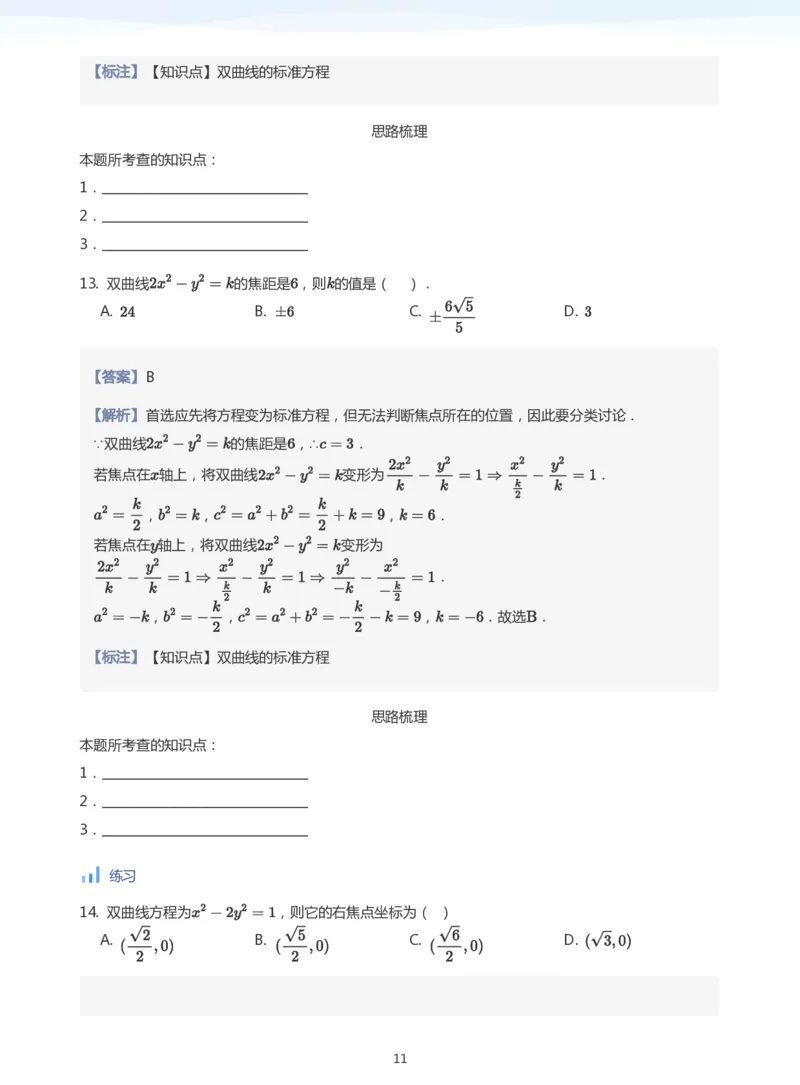 双曲线的定义与方程(教师版)_高中三年全科资料_高中_学而思高中数学（暑假衔接）面授升高..高二.高三_学而思面授班升高二暑期讲义+题集