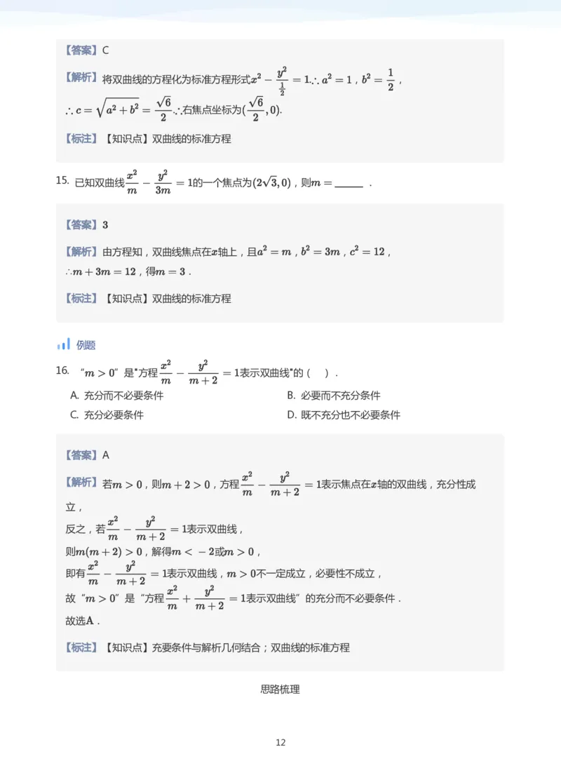 双曲线的定义与方程(教师版)_高中三年全科资料_高中_学而思高中数学（暑假衔接）面授升高..高二.高三_学而思面授班升高二暑期讲义+题集