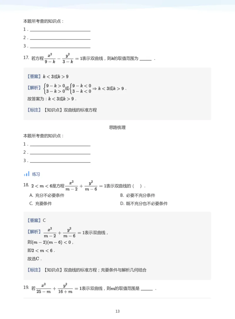 双曲线的定义与方程(教师版)_高中三年全科资料_高中_学而思高中数学（暑假衔接）面授升高..高二.高三_学而思面授班升高二暑期讲义+题集