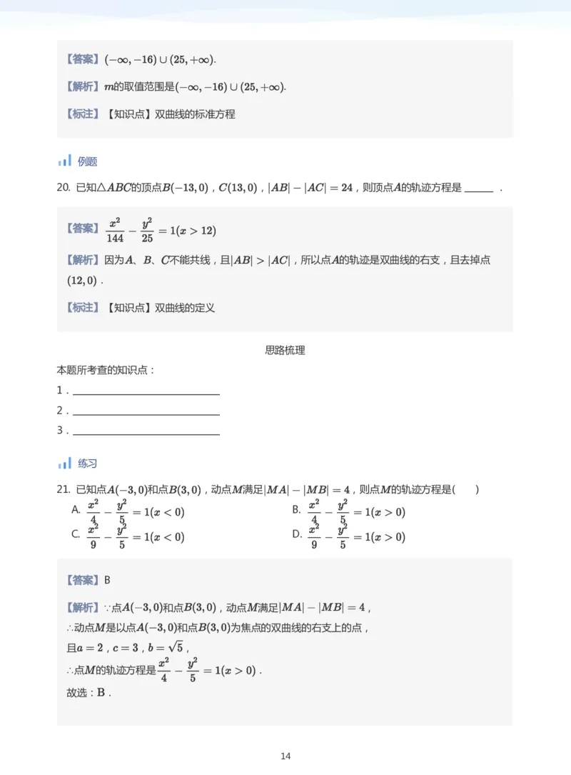双曲线的定义与方程(教师版)_高中三年全科资料_高中_学而思高中数学（暑假衔接）面授升高..高二.高三_学而思面授班升高二暑期讲义+题集