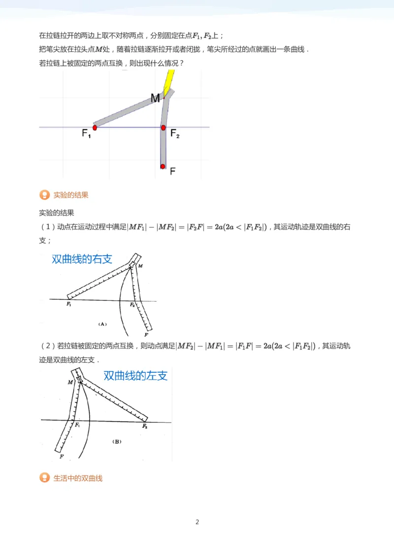 双曲线的定义与方程(教师版)_高中三年全科资料_高中_学而思高中数学（暑假衔接）面授升高..高二.高三_学而思面授班升高二暑期讲义+题集