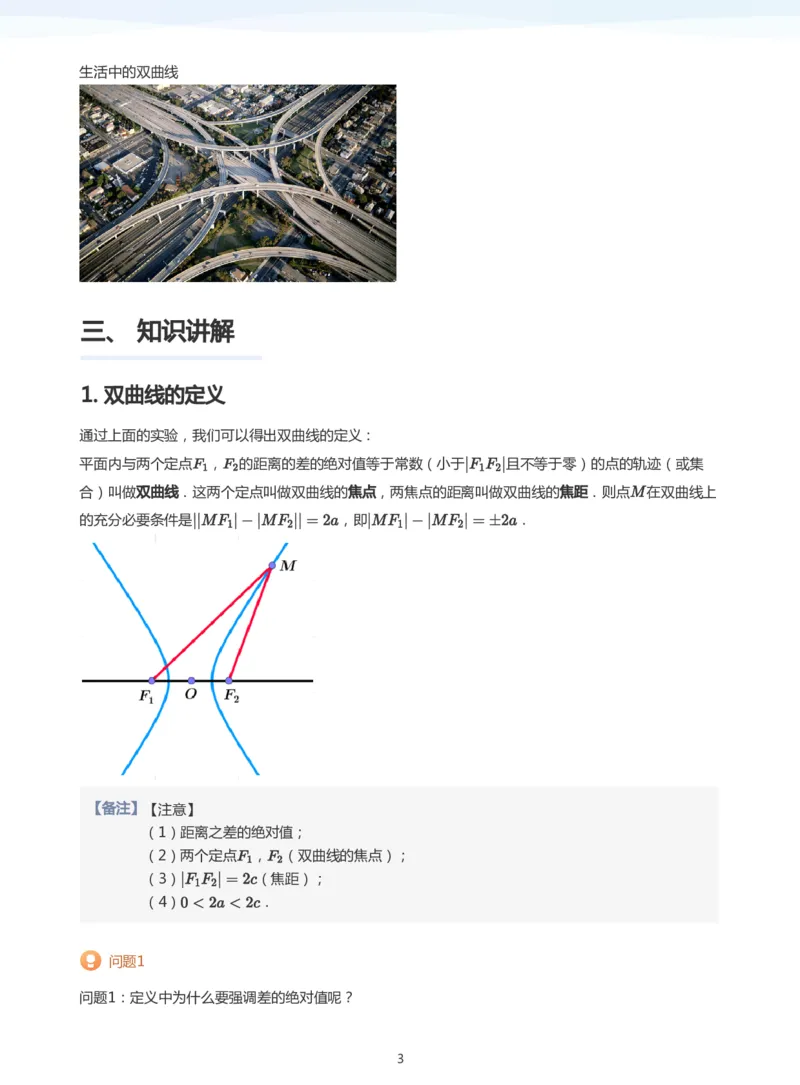 双曲线的定义与方程(教师版)_高中三年全科资料_高中_学而思高中数学（暑假衔接）面授升高..高二.高三_学而思面授班升高二暑期讲义+题集