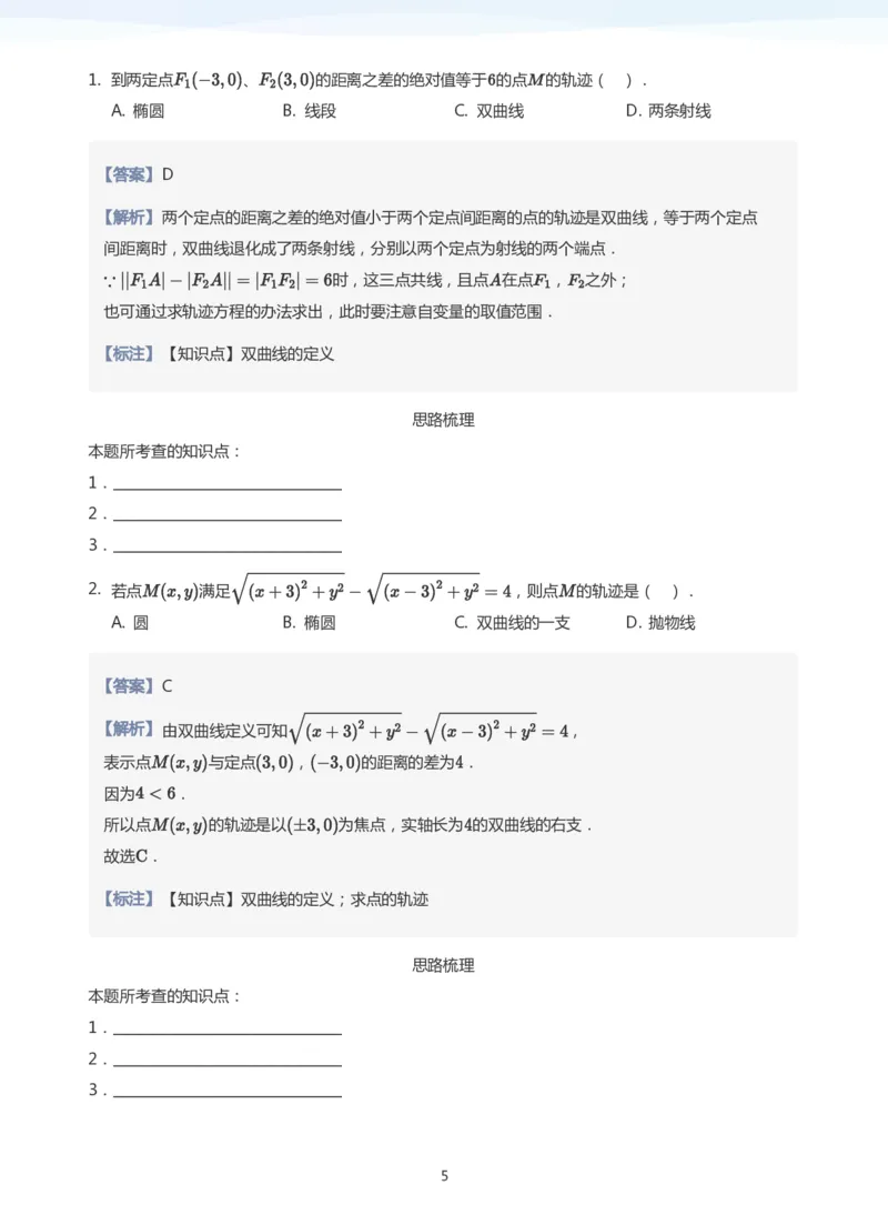 双曲线的定义与方程(教师版)_高中三年全科资料_高中_学而思高中数学（暑假衔接）面授升高..高二.高三_学而思面授班升高二暑期讲义+题集