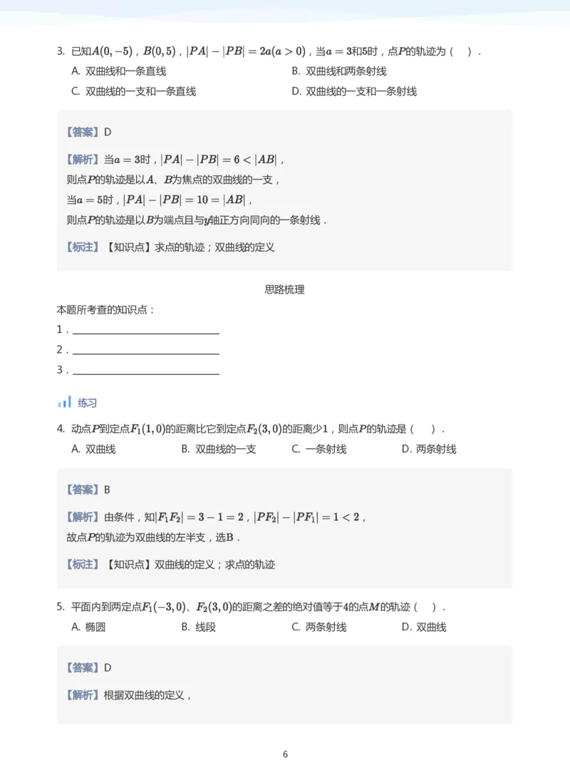 双曲线的定义与方程(教师版)_高中三年全科资料_高中_学而思高中数学（暑假衔接）面授升高..高二.高三_学而思面授班升高二暑期讲义+题集