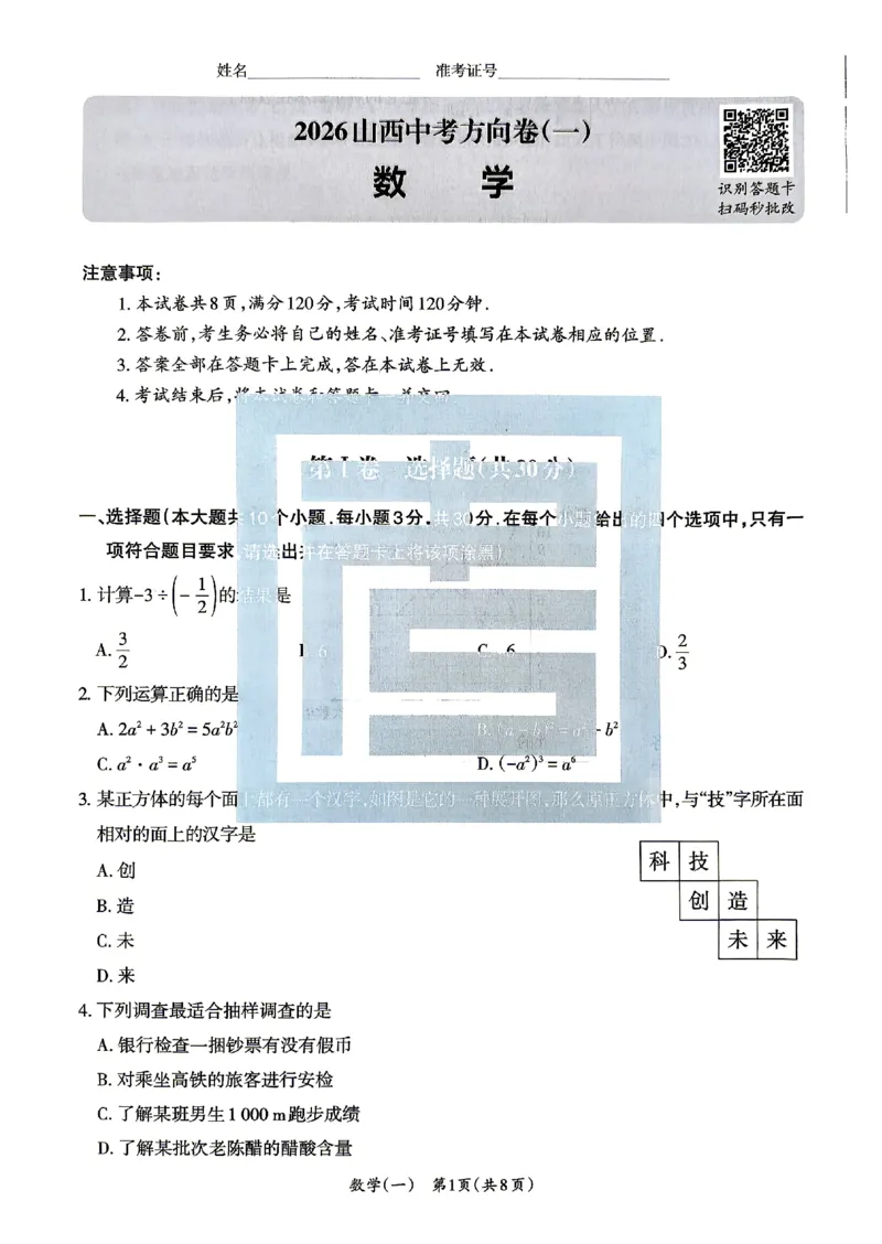 2026《山西中考&bull;方向卷》数学_中考押题2026《中考押题》系列（9科全套实时更新中）_2026版初中《山西中考方向卷》数学、理综、文综