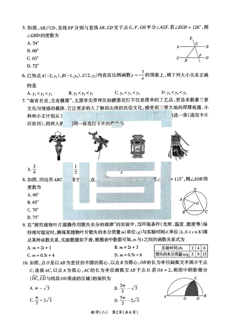 2026《山西中考&bull;方向卷》数学_中考押题2026《中考押题》系列（9科全套实时更新中）_2026版初中《山西中考方向卷》数学、理综、文综