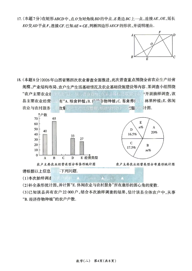 2026《山西中考&bull;方向卷》数学_中考押题2026《中考押题》系列（9科全套实时更新中）_2026版初中《山西中考方向卷》数学、理综、文综