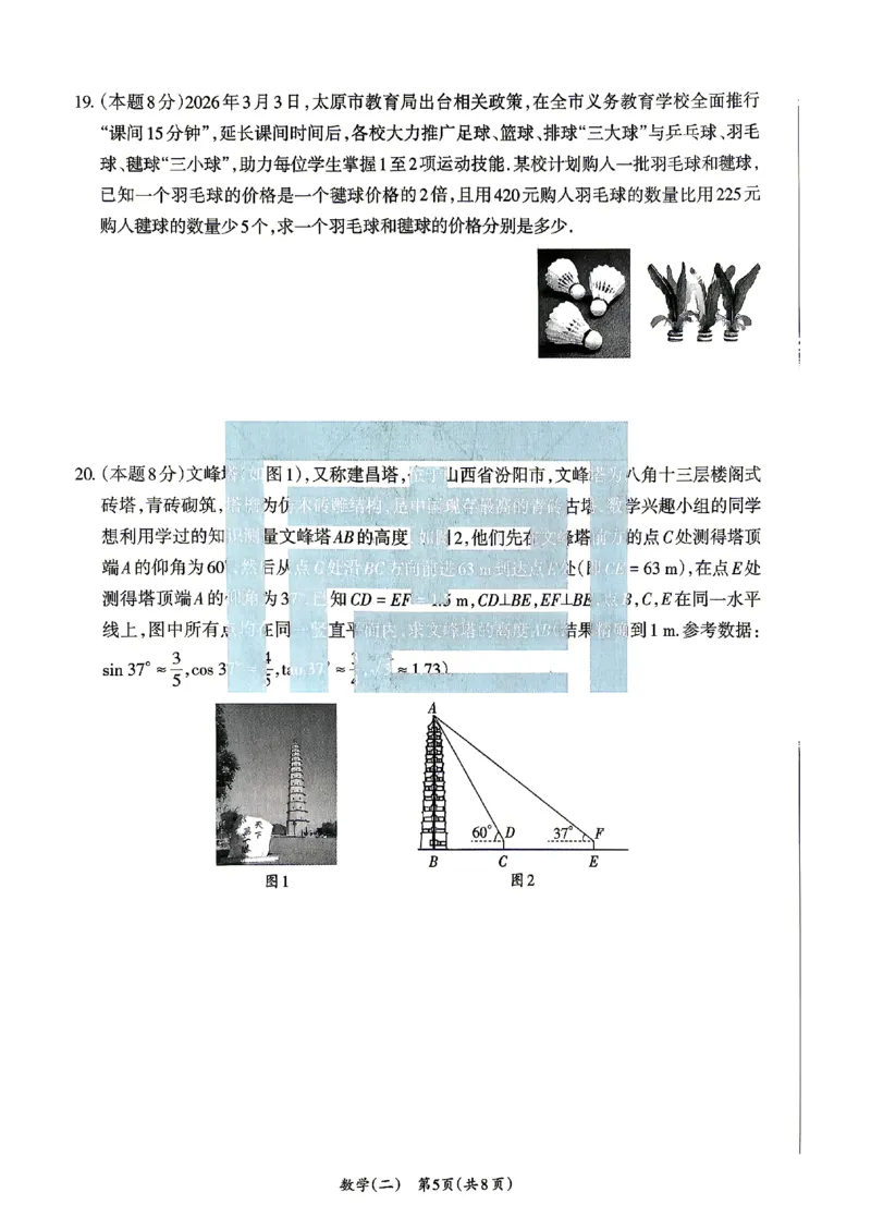 2026《山西中考&bull;方向卷》数学_中考押题2026《中考押题》系列（9科全套实时更新中）_2026版初中《山西中考方向卷》数学、理综、文综