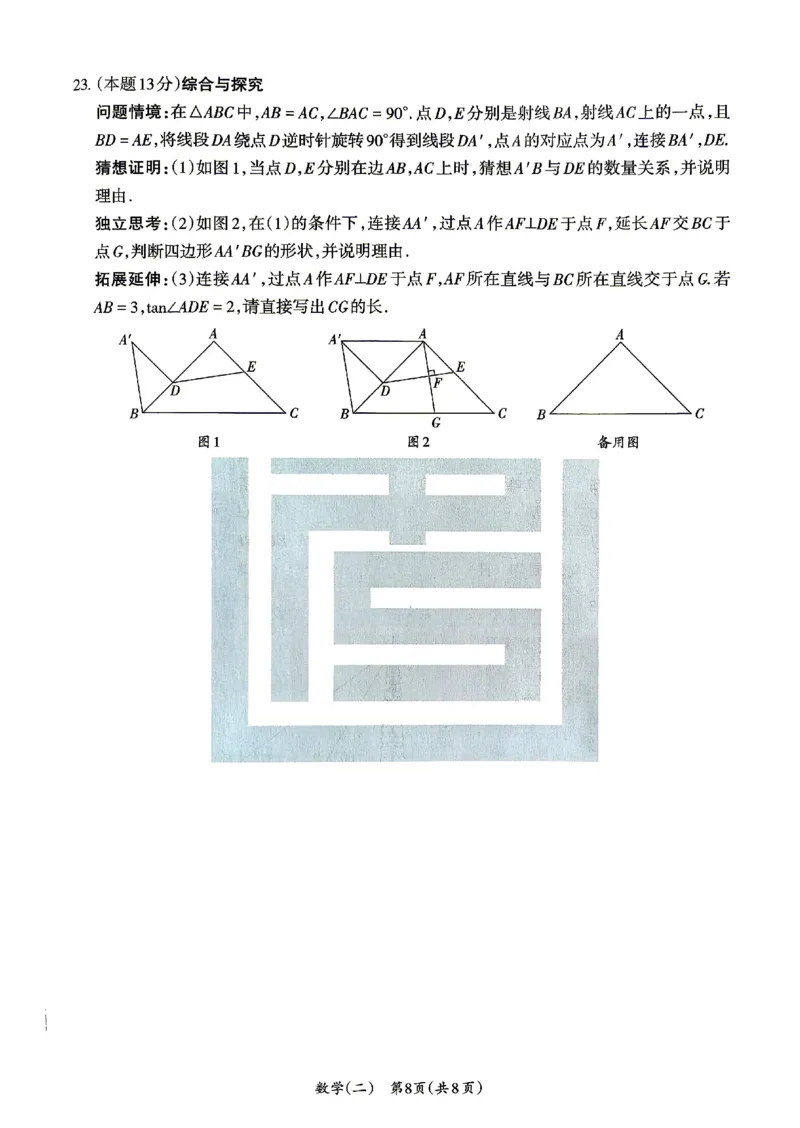 2026《山西中考&bull;方向卷》数学_中考押题2026《中考押题》系列（9科全套实时更新中）_2026版初中《山西中考方向卷》数学、理综、文综