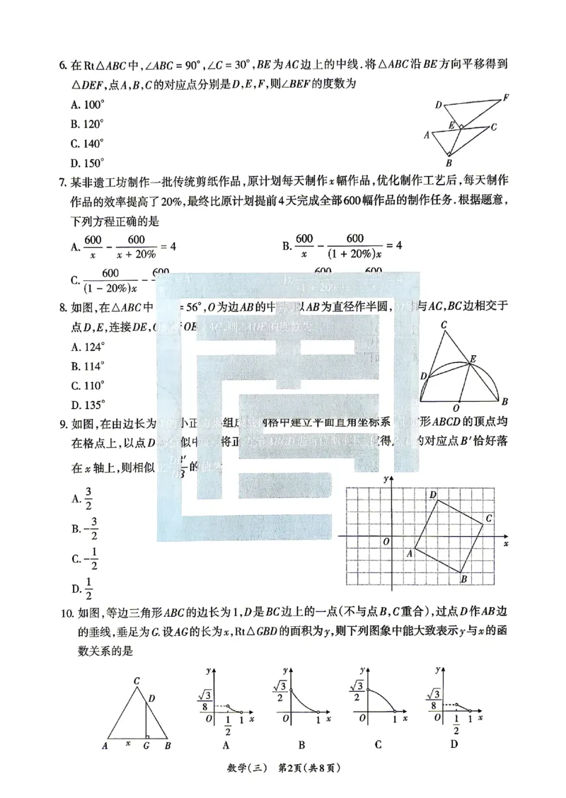 2026《山西中考&bull;方向卷》数学_中考押题2026《中考押题》系列（9科全套实时更新中）_2026版初中《山西中考方向卷》数学、理综、文综
