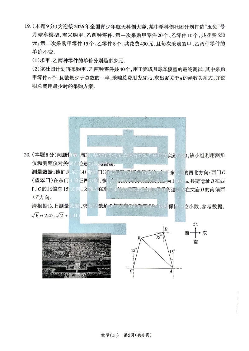 2026《山西中考&bull;方向卷》数学_中考押题2026《中考押题》系列（9科全套实时更新中）_2026版初中《山西中考方向卷》数学、理综、文综