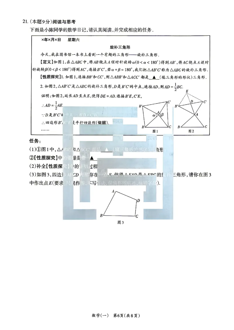 2026《山西中考&bull;方向卷》数学_中考押题2026《中考押题》系列（9科全套实时更新中）_2026版初中《山西中考方向卷》数学、理综、文综