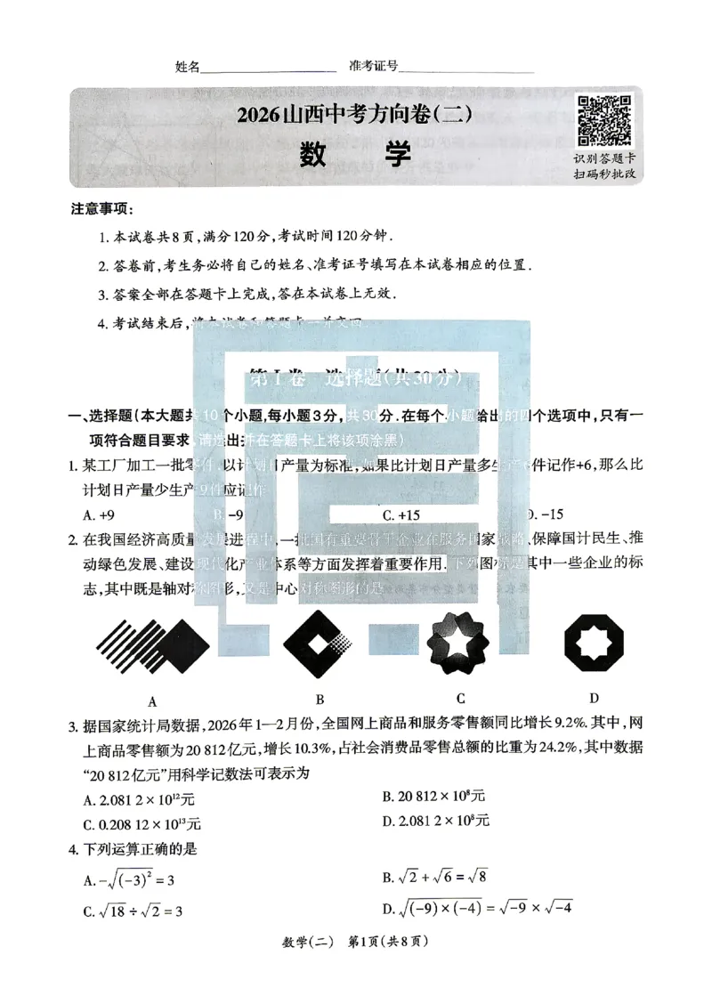 2026《山西中考&bull;方向卷》数学_中考押题2026《中考押题》系列（9科全套实时更新中）_2026版初中《山西中考方向卷》数学、理综、文综