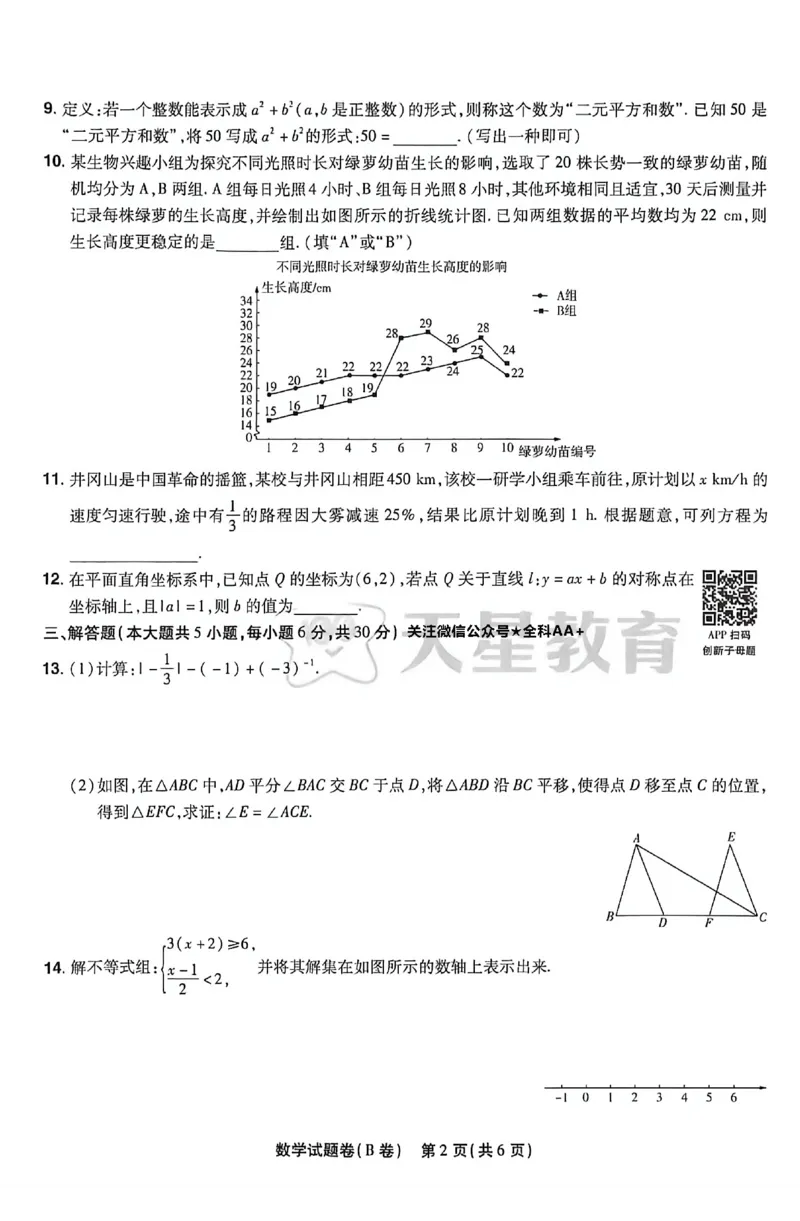 2026《天星密封卷&bull;江西中考临考预测卷》数学B卷_中考押题2026《中考押题》系列（9科全套实时更新中）_2026版中考《天星临考预测卷》7科全套（安徽、河南、江西）