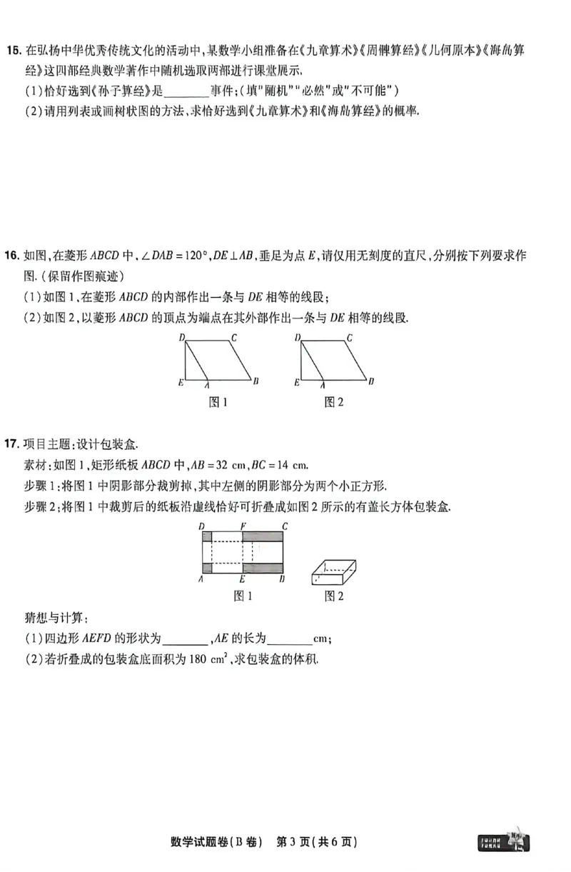 2026《天星密封卷&bull;江西中考临考预测卷》数学B卷_中考押题2026《中考押题》系列（9科全套实时更新中）_2026版中考《天星临考预测卷》7科全套（安徽、河南、江西）