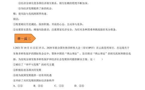 06+九年级下册易错集-备战2023年中考道德与法治考试易错题（全国通用）_9道法中考复习_2023年中考复习资料_专项复习_备战2023年中考道德与法治考试易错题（全国通用）