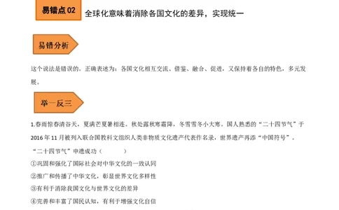 06+九年级下册易错集-备战2023年中考道德与法治考试易错题（全国通用）_9道法中考复习_2023年中考复习资料_专项复习_备战2023年中考道德与法治考试易错题（全国通用）